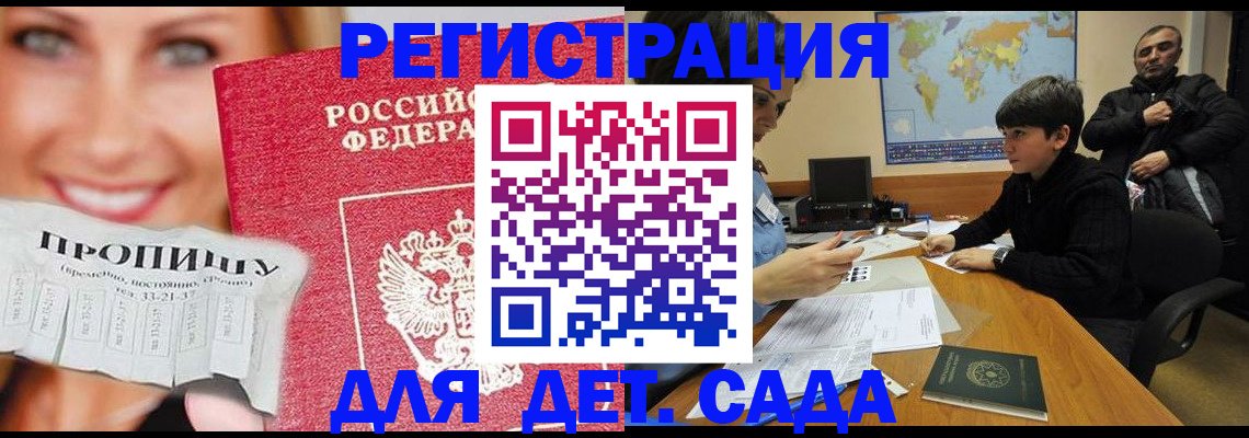 прописка для работы в Донецке