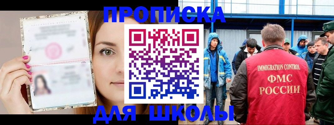 прописка в Донецке