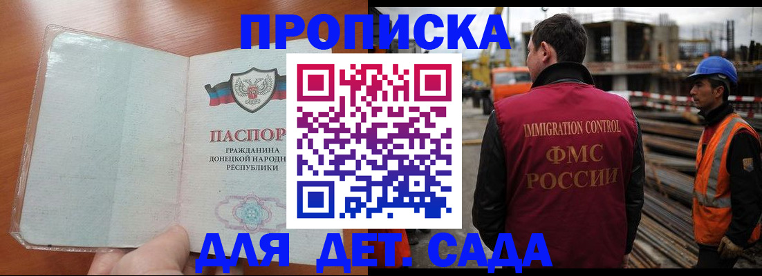 временная регистрация адрес в Донецке