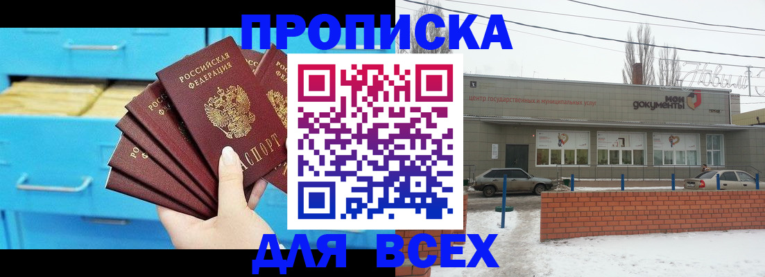 временная регистрация в Донецке