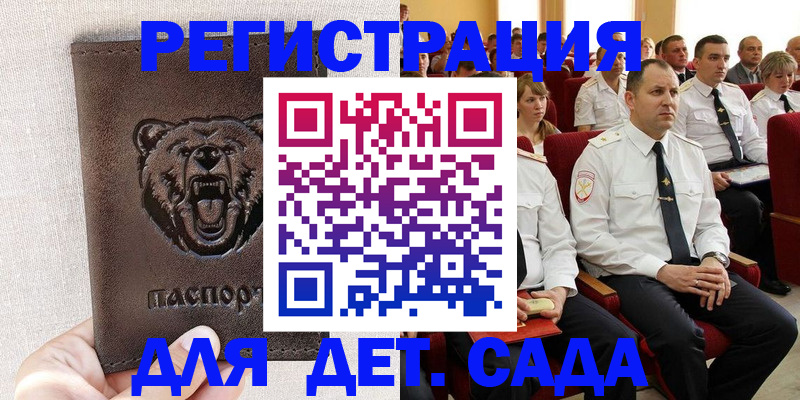 временная прописка в Донецке