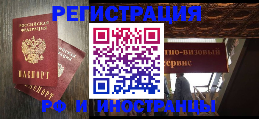 временная регистрация недорого в Донецке