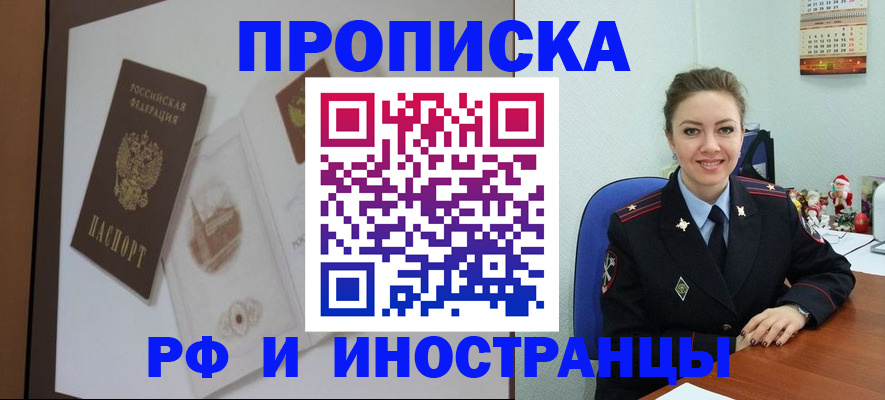 прописка регистрация в Донецке