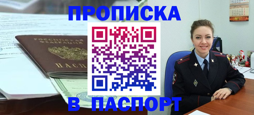 прописка поиск в Донецке