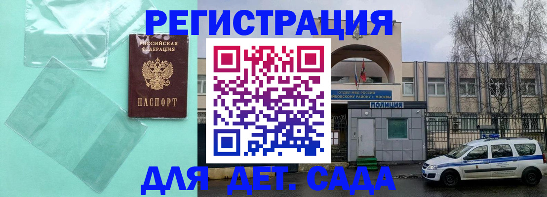 прописка законно в Донецке